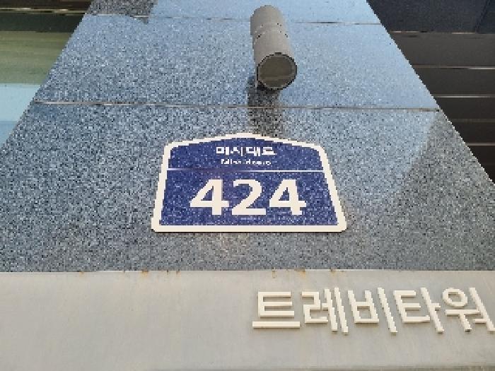도로명 표지