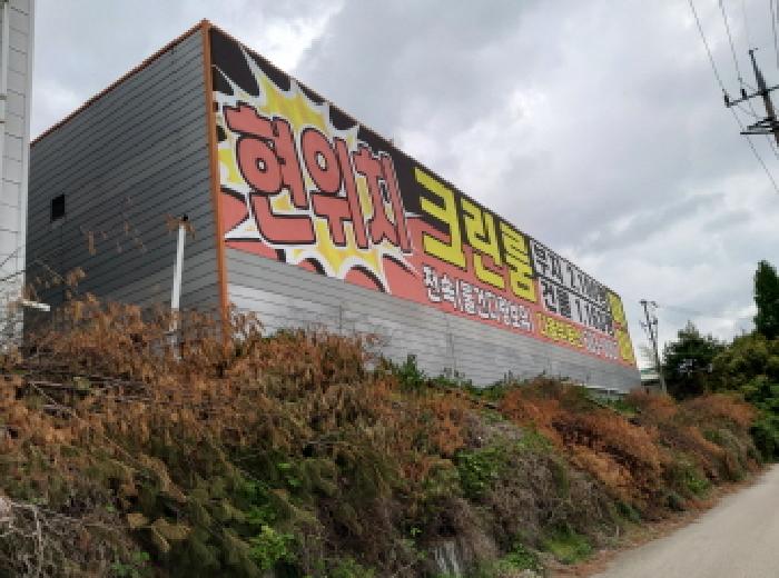 * 본건 목적물 2. 전경