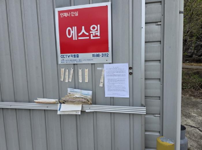 공장 출입문 - 부동산현황조사 안내문 사진