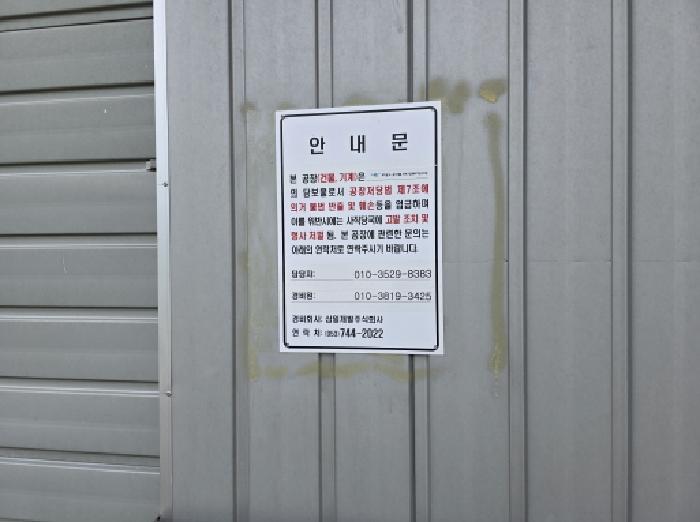 경비업체 안내문 사진