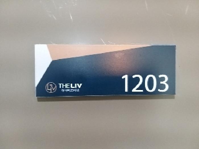 세대출입문[1203호]
