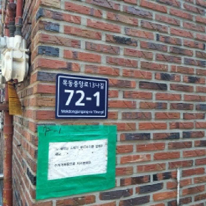 도로명 주소 표지판