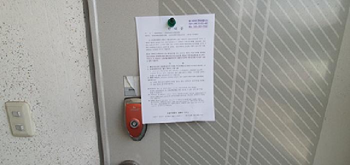 제시 건물 (다)2층사무실 출입문에 부동산경매 사건에 대한 안내문 게시(4/1일)