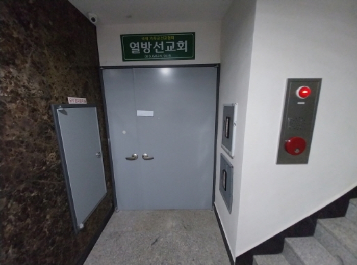 지하1층 열방선교회 입구 
