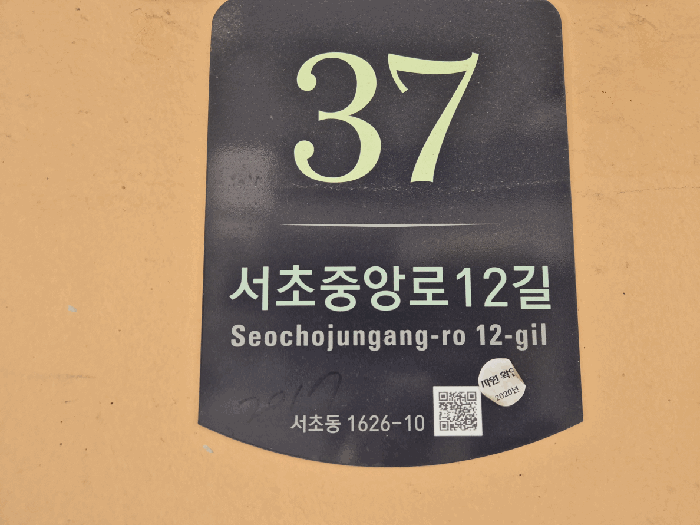 도로명주소 명판