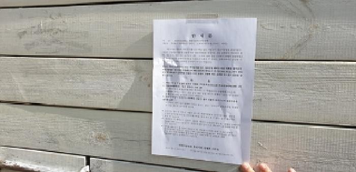 1번 부동산 지상 철제휀스 대문 안내문 부착 모습