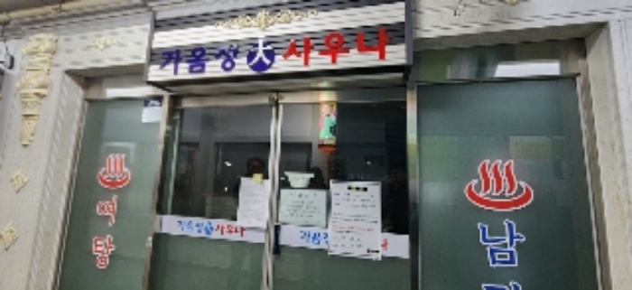 출입문 안내문 게시