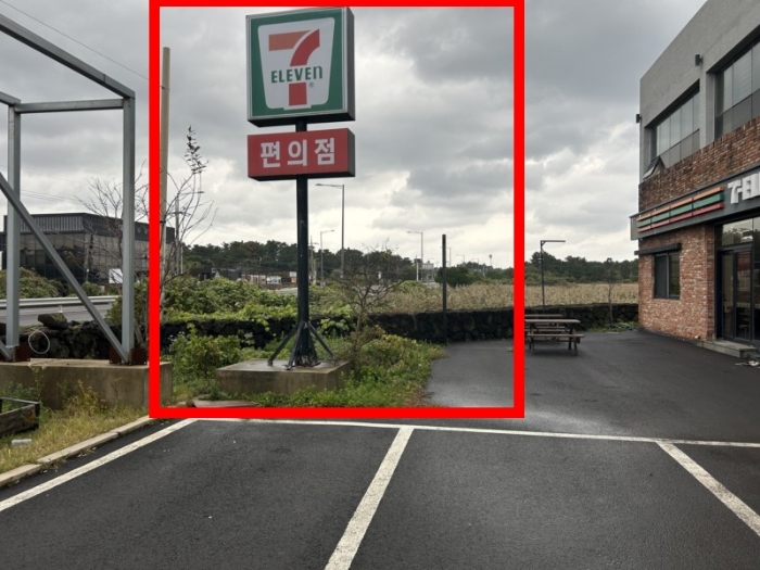 제시외물건(㉥)