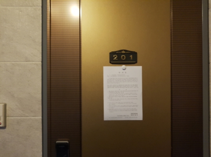 201호 안내문 부착
