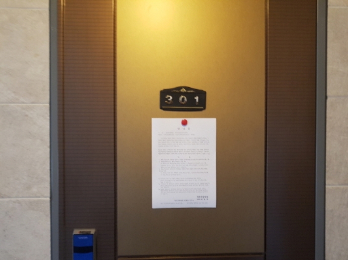 301호 안내문 부착