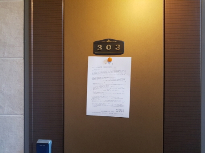 303호 안내문 부착