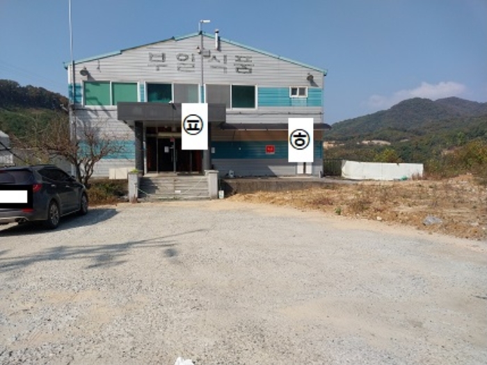 목록6, 7, 8번 및 제시외 ㉬, ㉭