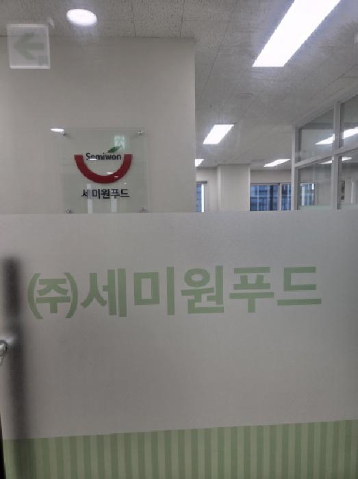 (주)세미원푸드 출입문