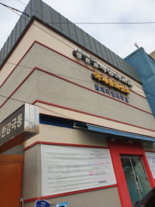건물 전경