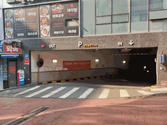 본건동 주차장 출입구