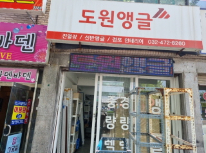 1층 상가 점포(도원앵글)