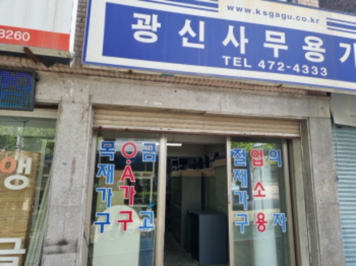 1층 상가 점포(광신사무용가구)