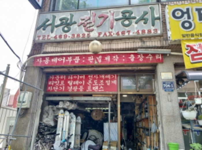 1층 상가 점포(서광전기공사)