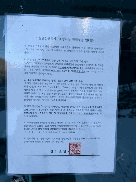 출입구 소방안내문