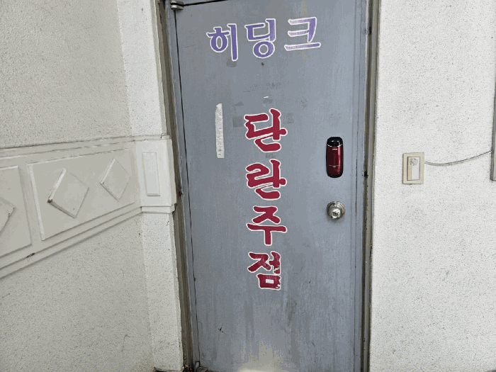 2층 근린생활시설: 폐문