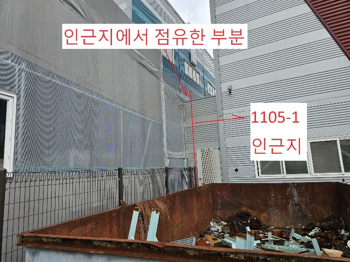 인근지에서 점유한 부분