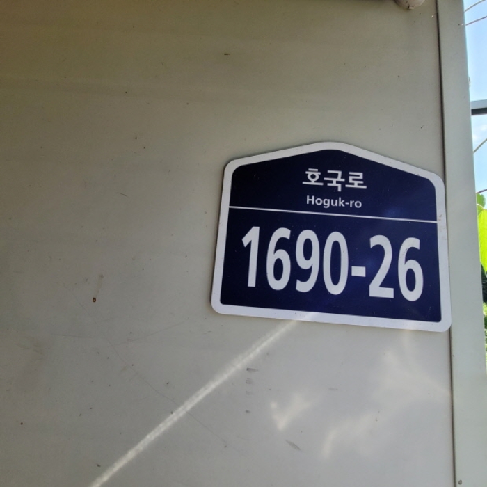 목록3 토지 제시외 건물에 부착된 도로명 주소