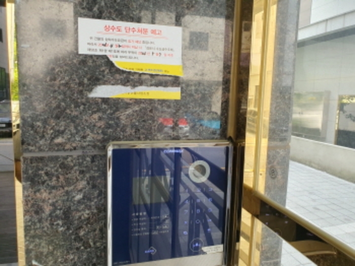 상수도 단수처분 예고문