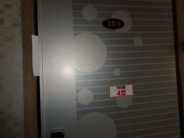 [목록 14] 4호 출입문 모습(103동 4호로 표시되어 있음)