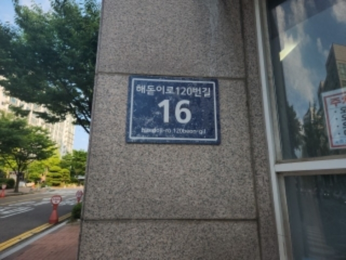 도로명주소