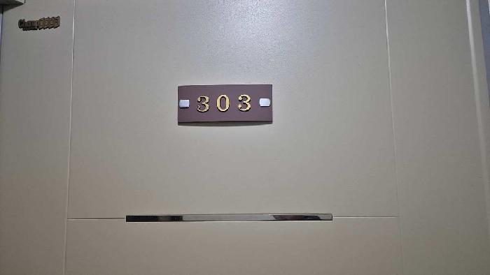 303호 전유부분 출입현관문