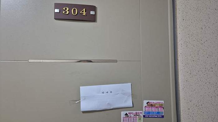 304호 안내문부착