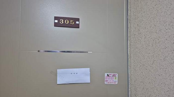 305호 안내문부착