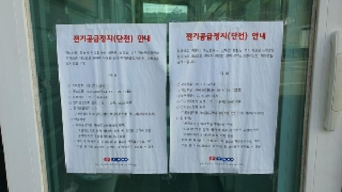 전기공급 정지 안내서