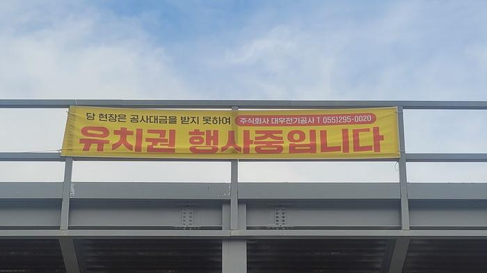 제시건물(나) 옥상난간의 유치권행사 현수막