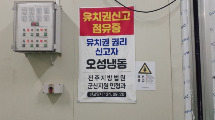 유치권 점유표시