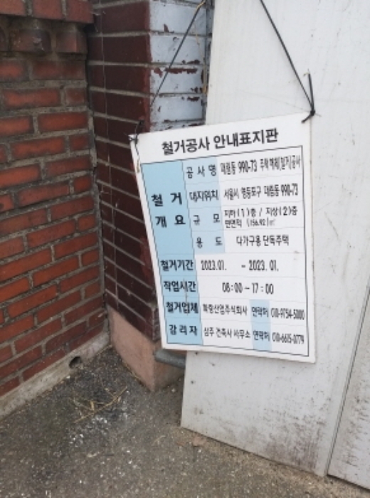 이 사건 부동산 공사안내 표지판