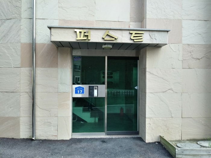 1충 출입구 전경