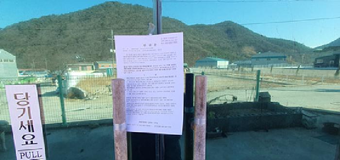 기호 3 제시 건물 사무실앞에 부동산경매 사건에 대한 안내문 부착