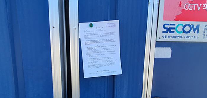 기호 3 제시 건물 공장앞에 부동산경매 사건에 대한 안내문 부착