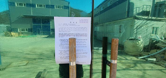 기호 4 제시 건물 사무실앞에 부동산경매 사건에 대한 안내문 부착