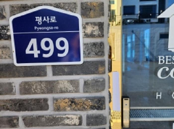 본건 2 전경 -1층 임차인 권리신고 안내문 남김