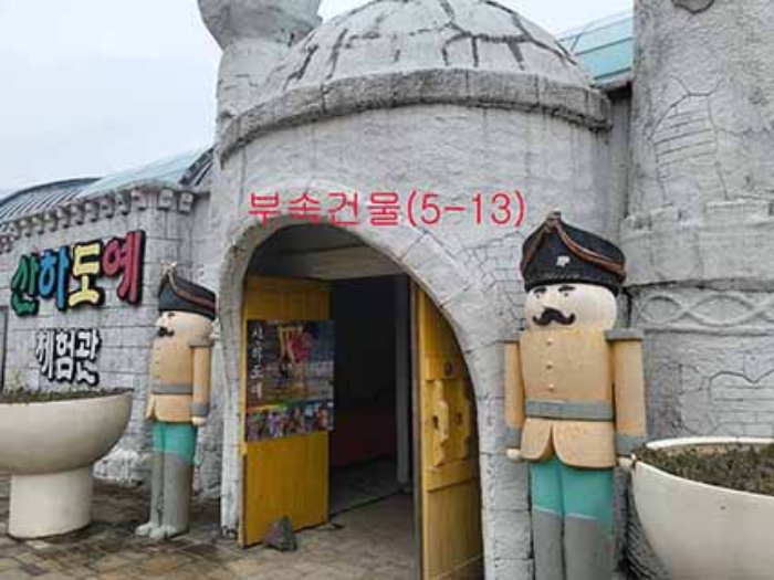 소재지5.(평화로 2157) 부속건물(5-13) 전경