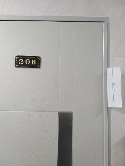 세대출입문[206호]