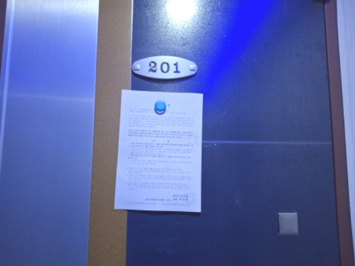 201호 안내문 부착