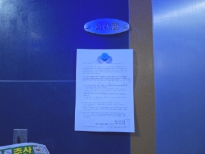 202호 안내문 부착