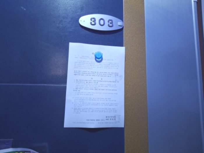303호 안내문 부착