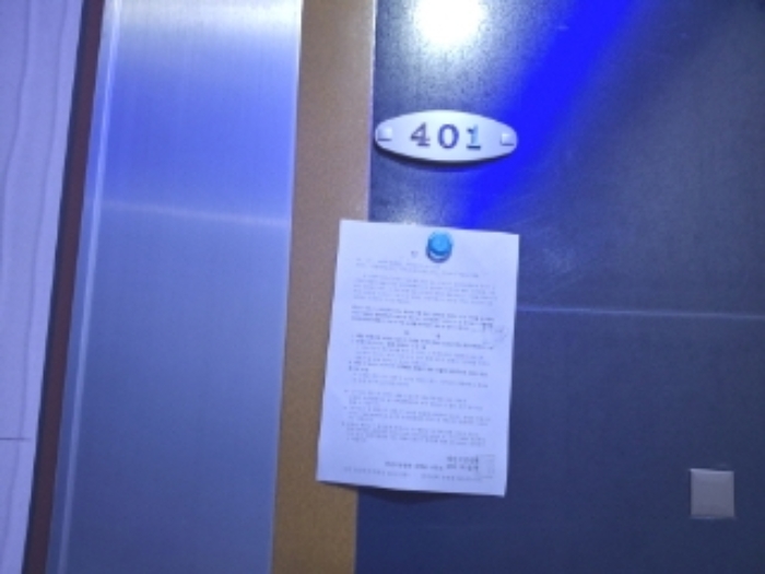 401호 안내문 부착