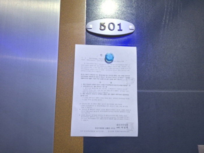 501호 안내문 부착