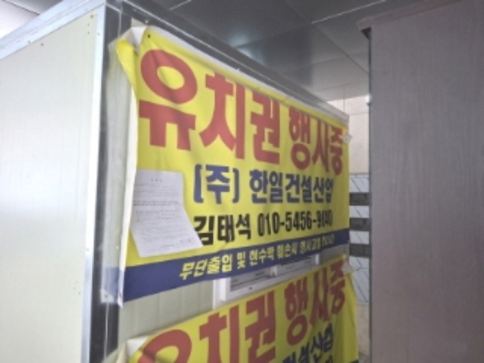 제시외 건물(창고) 유치권행사중 현수막 모습 및 안내문 부착