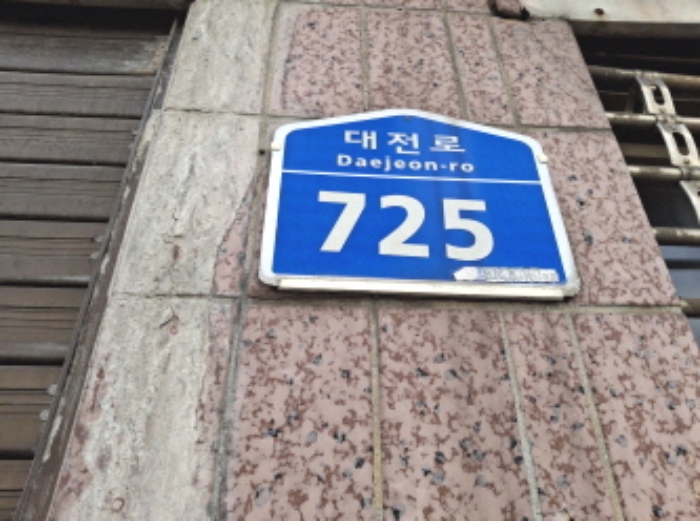 도로명주소 표시 모습